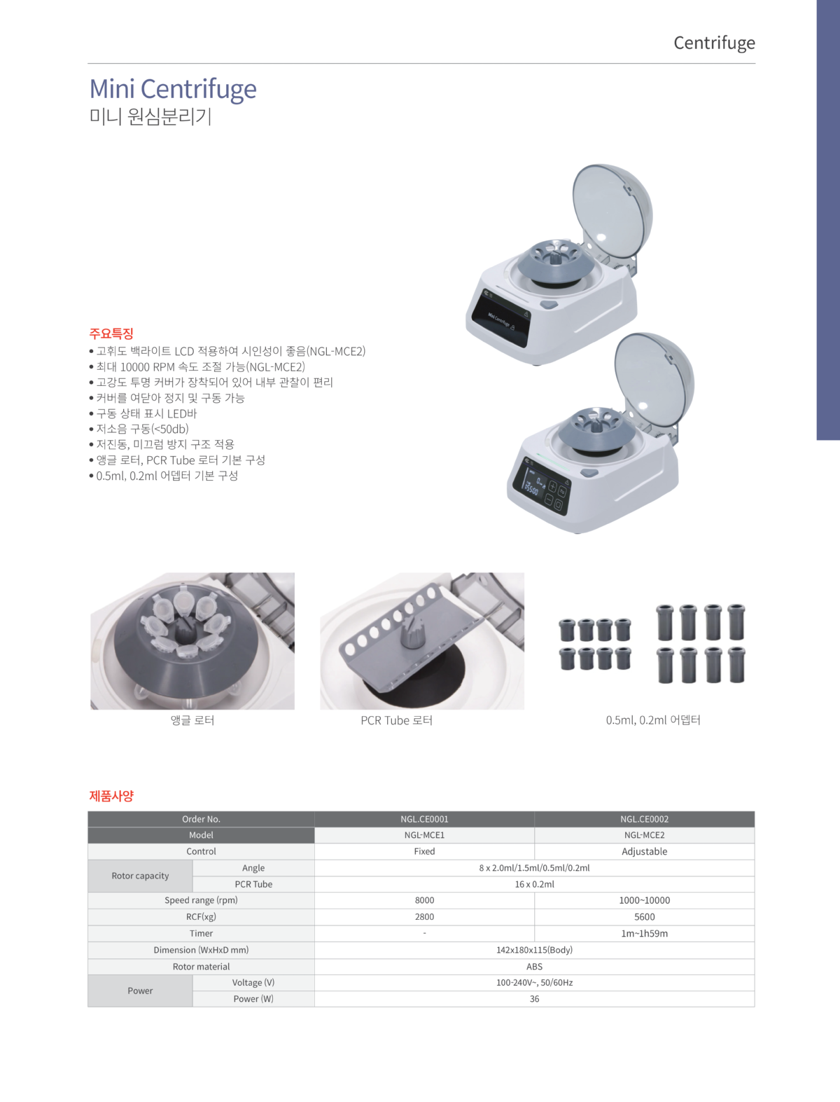 미니원심분리기_cut.png