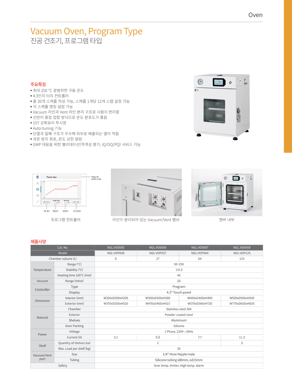 진공건조기프로그램타입_cut.png